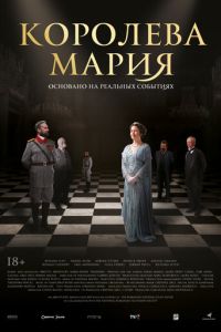   Королева Румынии - Мария (2019)