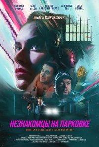 Незнакомцы на парковке (2025)