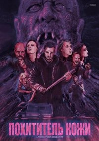 Убийственный подкаст (2025)